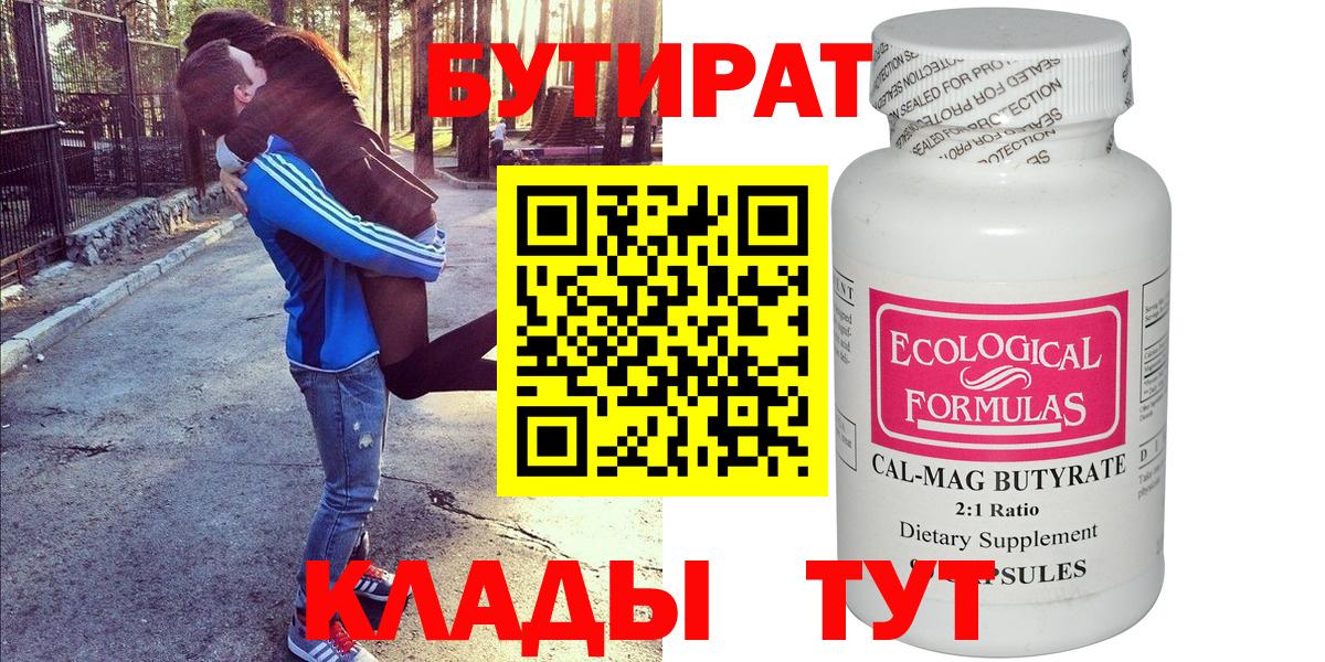 БУТИРАТ 1.4BDO Аша