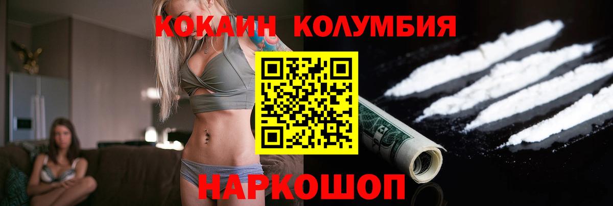 Аша  КОКАИН Columbia  Кокаин Columbia  COCAIN  Вход с VPN 