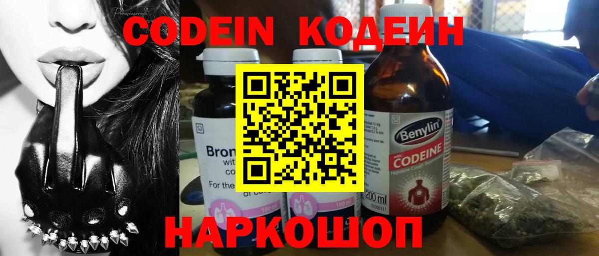Codein Purple Drank  Вход с VPN  Аша  Кодеин Purple Drank 