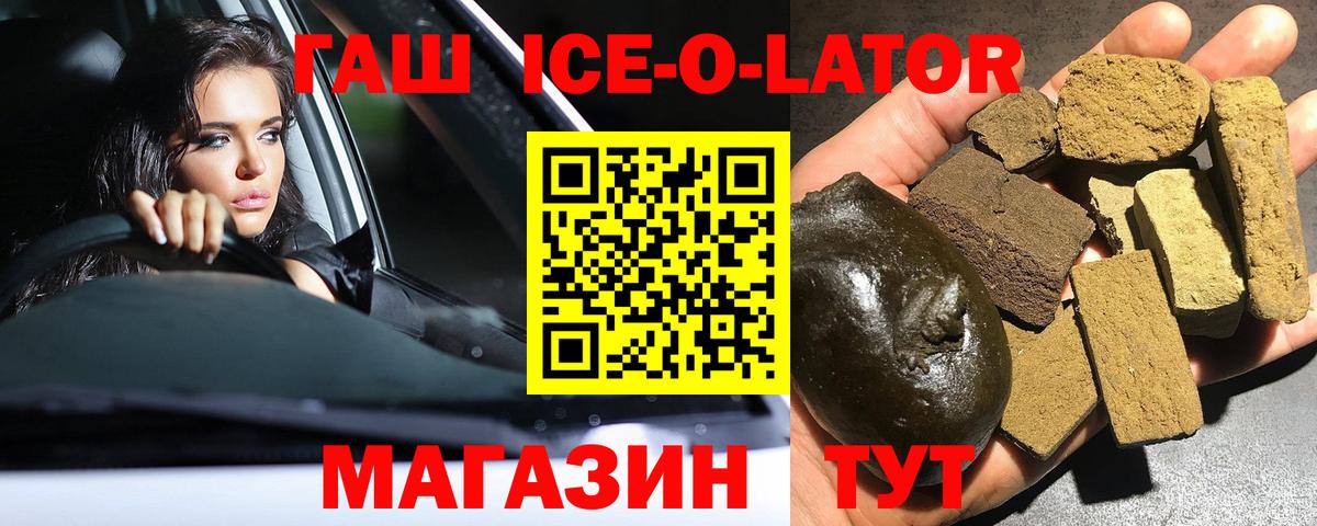 Гашиш индика сатива  Гашиш ice o lator  сколько стоит  ГАШ  Вход с VPN  Аша 