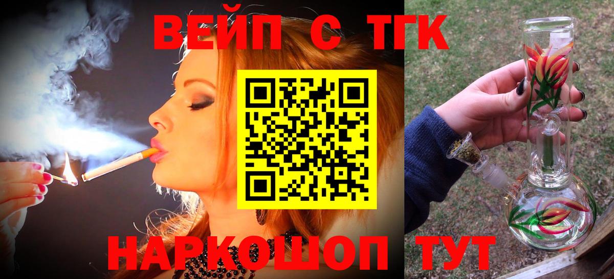 ТГК вейп Аша